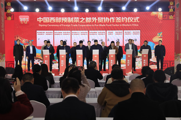 中國西部預制菜之都外貿協作簽約儀式。向成國攝