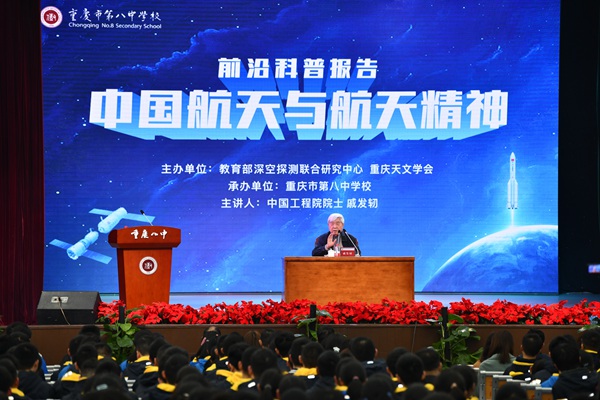 戚院士為重慶八中學生做講座。鄒樂攝