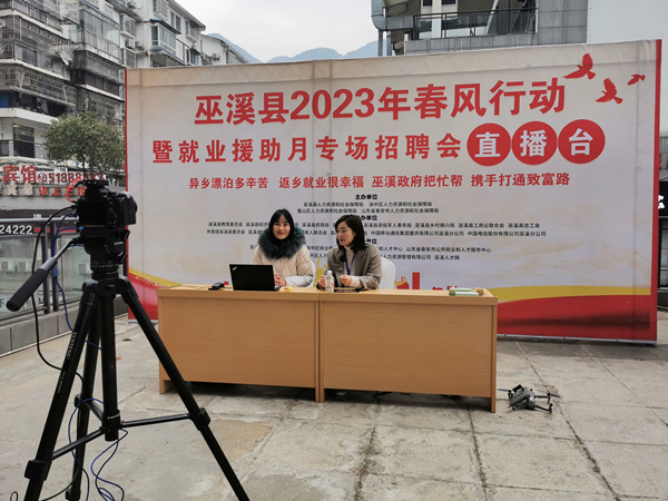 “春風行動”直播現場。巫溪縣婦聯供圖
