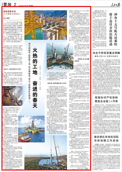 《 人民日報 》( 2023年02月09日 02 版)