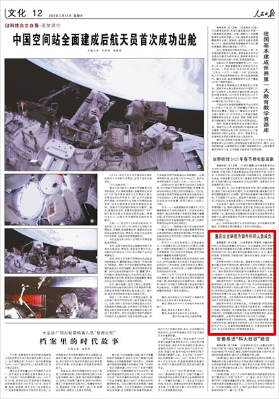 《 人民日報 》( 2023年02月10日 12 版)