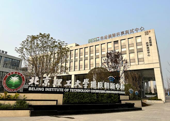 北京理工大學重慶創新中心。兩江協同創新區供圖