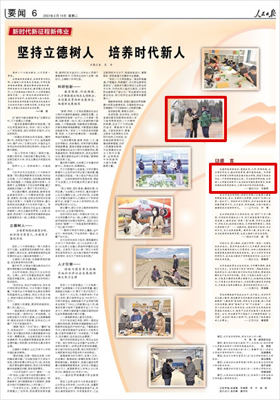 《 人民日報 》（ 2023年02月14日 06 版）
