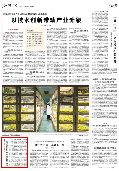 《 人民日報 》( 2023年02月16日 10 版)