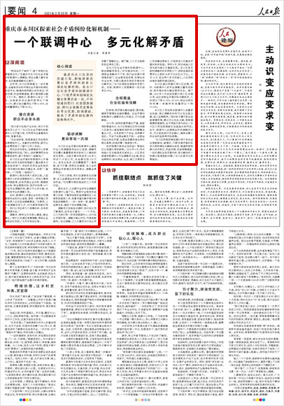 《 人民日報 》( 2023年02月20日 04 版)