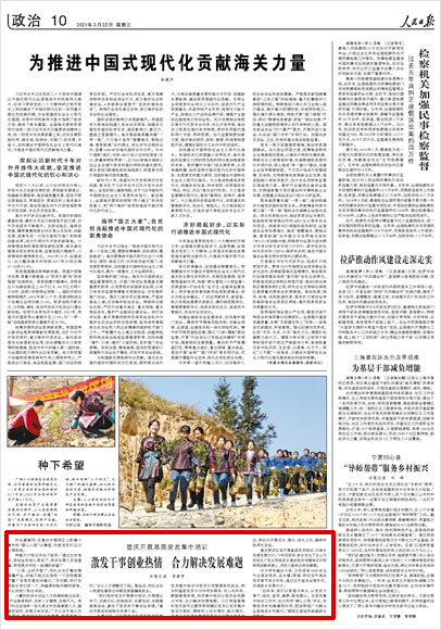 《 人民日報 》( 2023年02月22日 10 版)