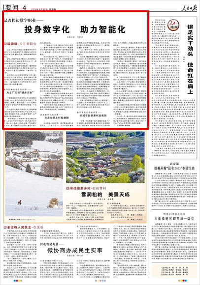 《 人民日報 》（ 2023年02月23日 04 版）