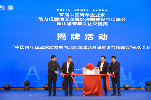 揭牌儀式。大足區委宣傳部供圖