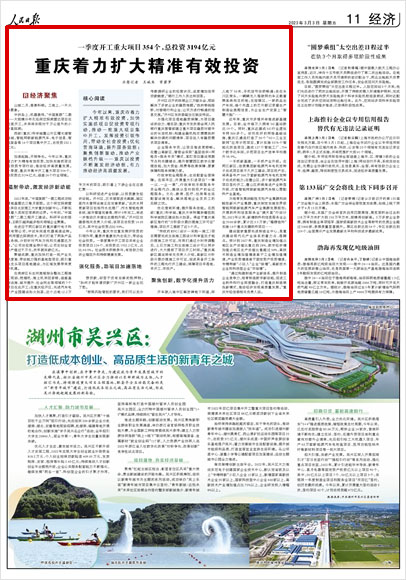 《 人民日報 》( 2023年03月03日 11 版)