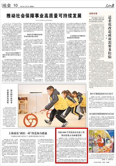 《 人民日報 》( 2023年03月02日 10 版)