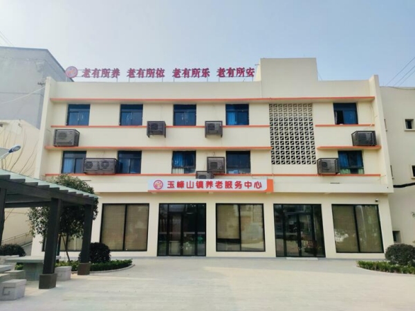 玉峰山鎮養老服務中心。尹航攝