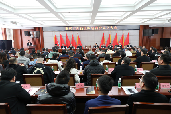 榮昌區眼鏡商會成立大會。張飛龍攝