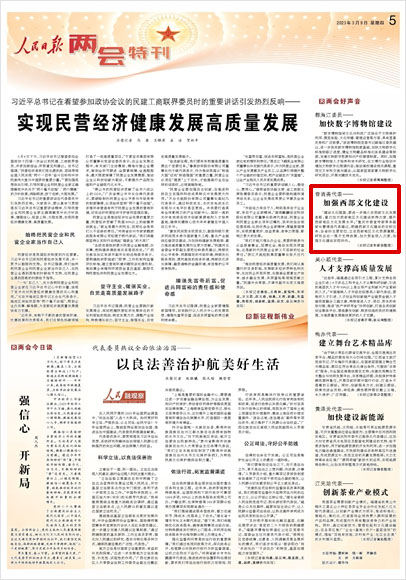 《 人民日報 》（ 2023年03月09日 05 版）