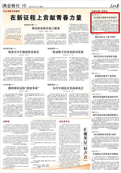 《 人民日報 》( 2023年03月13日 10 版)