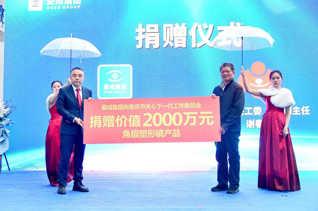 捐贈授牌現場。重慶愛成大坪眼科醫院供圖