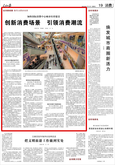 《 人民日報 》（ 2023年03月22日 19 版）