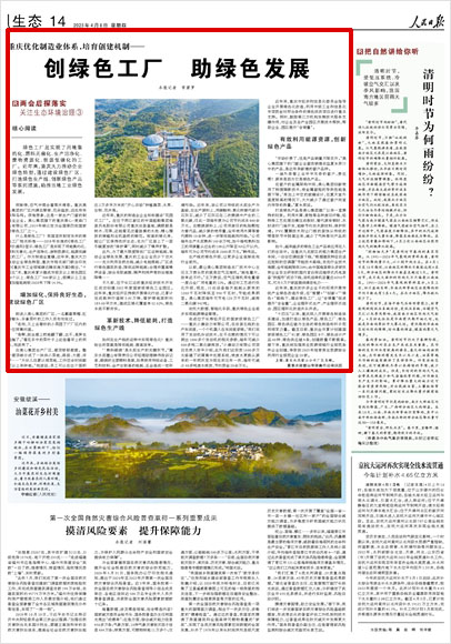 《 人民日報 》（ 2023年04月06日 14 版）