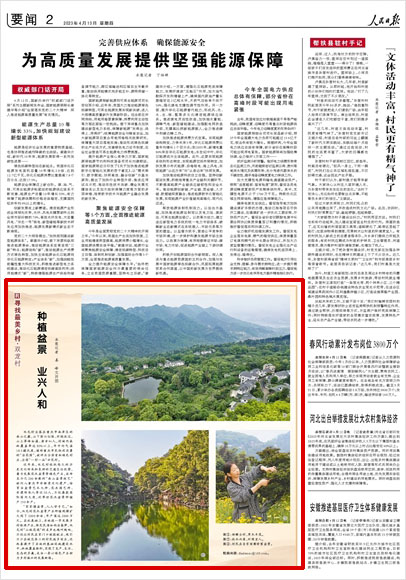 《 人民日報 》( 2023年04月13日 02 版)