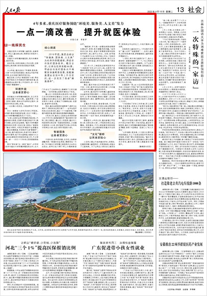 《 人民日報 》( 2023年04月18日 13 版)