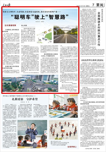 《 人民日報 》( 2023年04月19日 07 版)