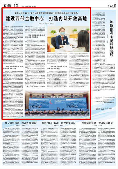 《 人民日報 》（ 2023年04月20日 12 版）