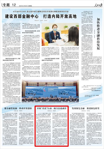 《 人民日報 》( 2023年04月20日 12 版)