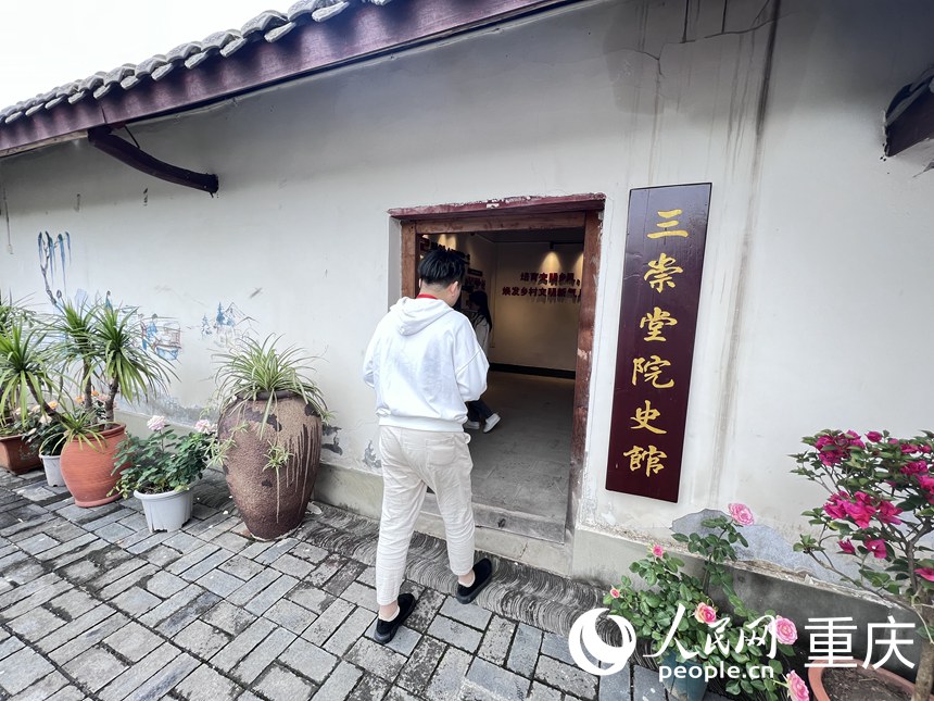 三崇堂院史館。人民網 胡虹攝