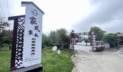                                           重慶榮昌：“小院+”新模式推動基層治理創新風                            胡虹 2023年04月25日                              一場陣雨后，重慶市榮昌區安富街道通安村三崇堂院子更顯清凈、樸素、淡雅。綠植沿著院墻種下，有花開，不繁茂，但清香。幾戶村民院內居住，有歡笑，不富裕，但滿足。四方院子，幾道籬笆，圍合的不僅有天地風月，還圍合了村民們的幸福生活。                【詳細】                           