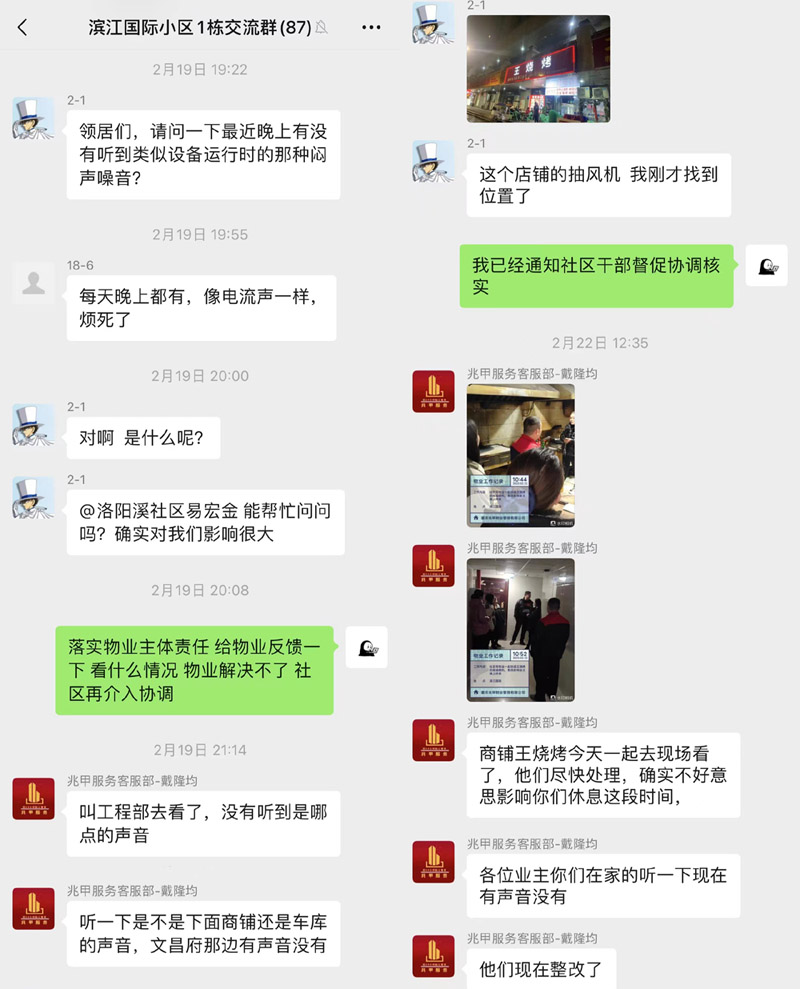 通過“云端網格”解決噪音問題。合陽城街道供圖