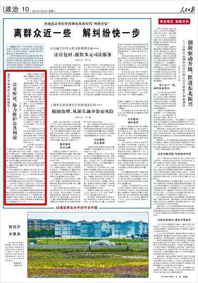 《 人民日報 》( 2023年05月09日 10 版)