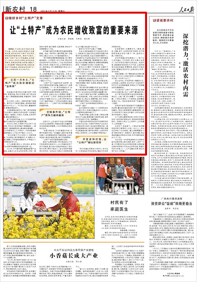 《 人民日報 》( 2023年05月12日 18 版)