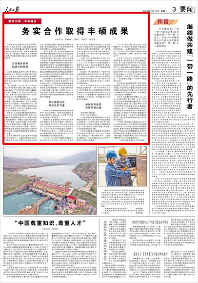 《 人民日報 》( 2023年05月15日 03 版)