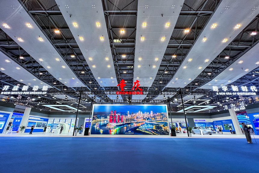 西洽會重慶展館。鄒樂攝