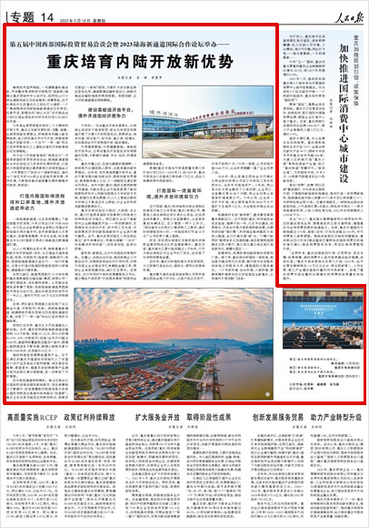 《 人民日報 》( 2023年05月18日 14 版)