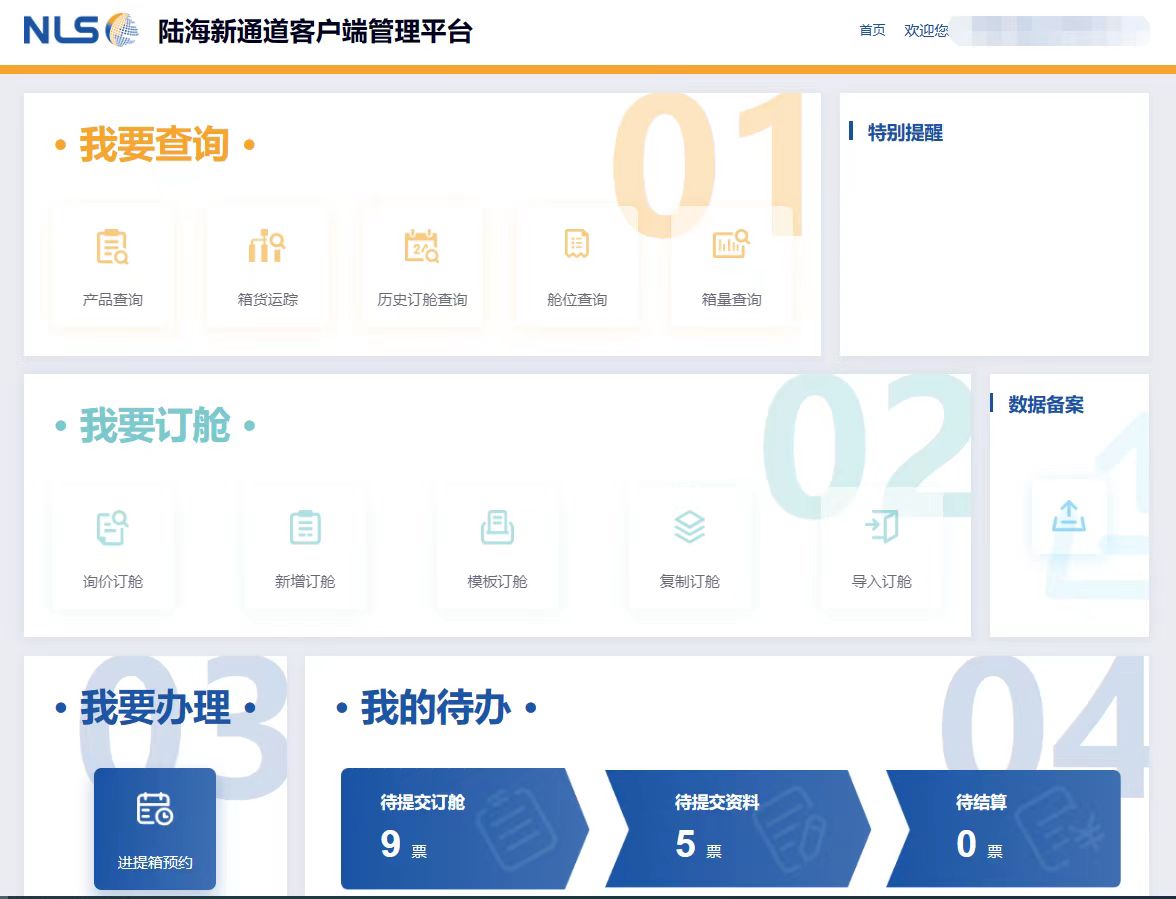 陸海新通道客戶端管理平臺。陸海新通道運營有限公司供圖