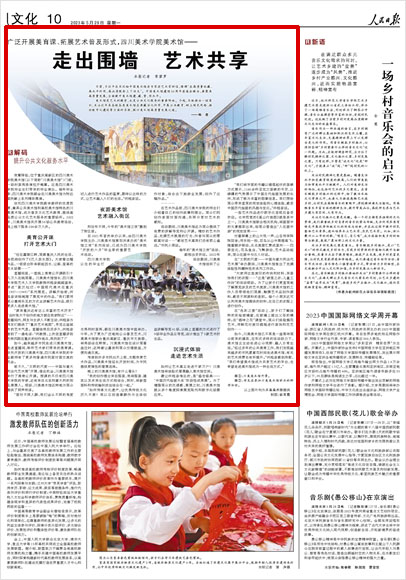 《 人民日報 》( 2023年05月29日 10 版)