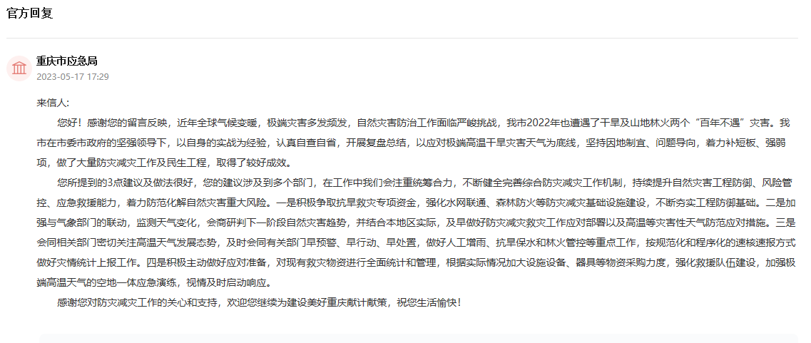 官方回復截圖
