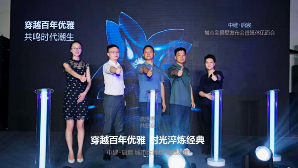 發布會現場。中建啟宸供圖