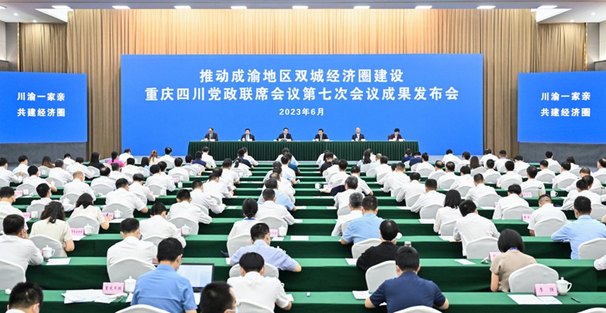 6月26日下午，推動成渝地區雙城經濟圈建設重慶四川黨政聯席會議第七次會議舉行成果發布會。記者 蘇思 攝/視覺重慶