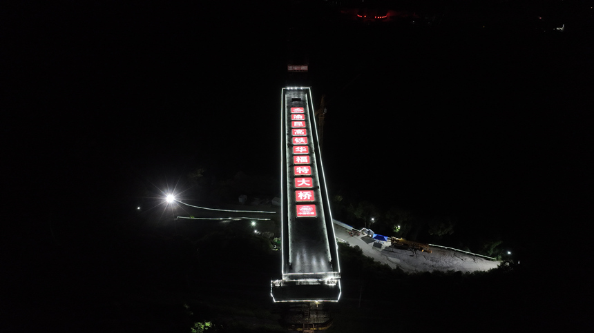 轉體中的渝昆高鐵華福特大橋。鄧豪攝