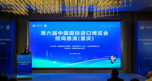 第六屆中國國際進口博覽會重慶招商路演現場。吳汪洋攝