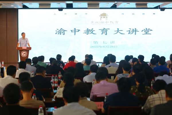 會議現場。渝中區教委供圖