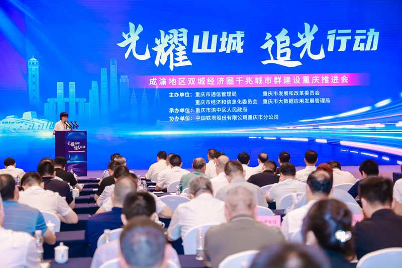 “光耀山城 追光行動”啟動儀式現場。