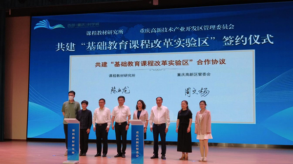 與教育部課程教材研究所共建“全國基礎教育課程改革實驗區”。重慶高新區教育事務中心供圖