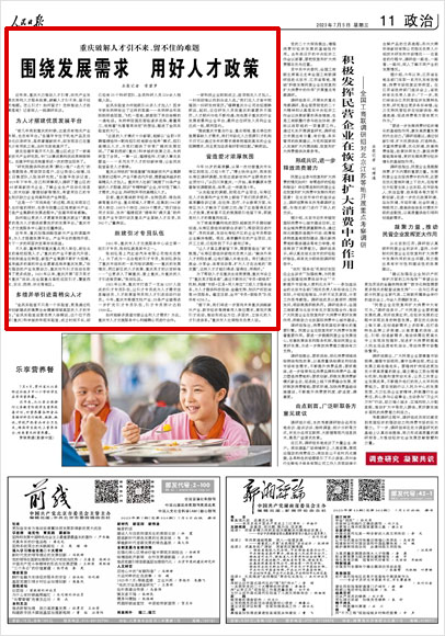 《 人民日報 》( 2023年07月05日 11 版)