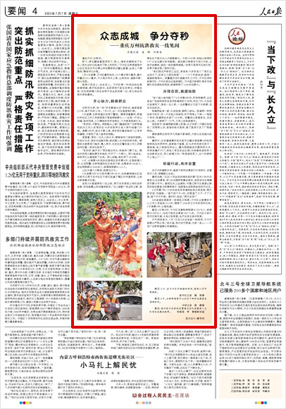 《 人民日報 》( 2023年07月07日 04 版)