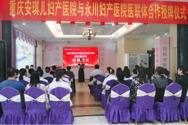 儀式現場。重慶安琪兒婦產醫院供圖