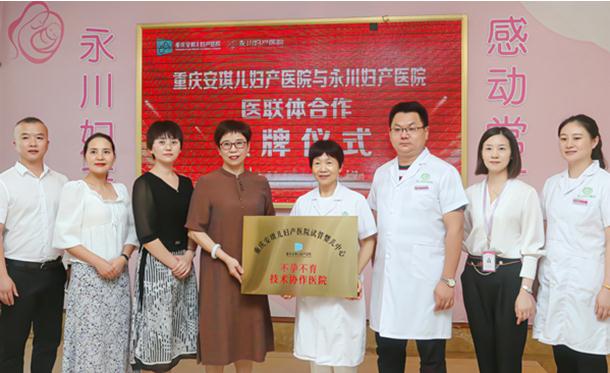 授牌現場。重慶安琪兒婦產醫院供圖