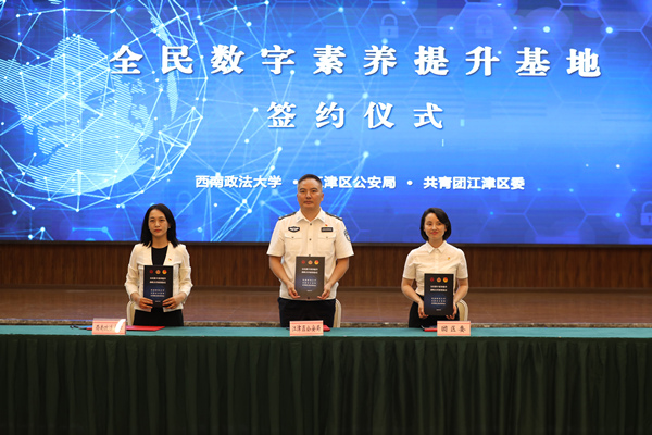 簽約儀式現場。西南政法大學供圖