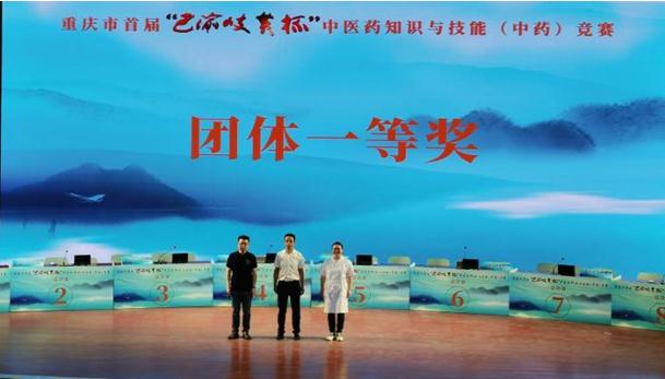 桐君閣藥廠獲醫藥企業團體賽一等獎。桐君閣藥廠供圖